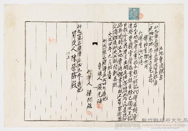 大正4年9月張光海土地賣渡證書藏品圖，第1張