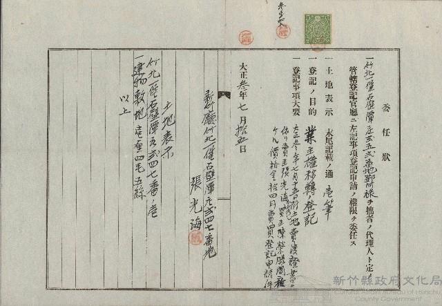 大正3年7月委任狀藏品圖，第1張