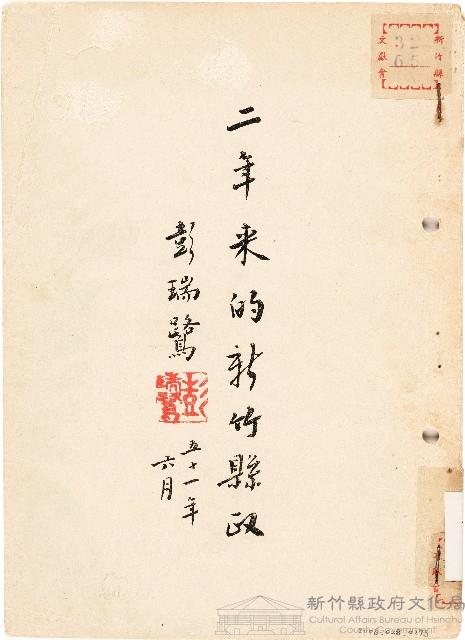 二年來的新竹縣政（中華民國51年6月）藏品圖，第1張