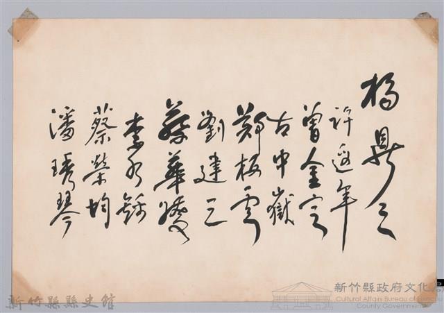 彭公瑞鷺縣長主持新竹縣政八年誌念：新竹縣圖書館職員簽名名冊藏品圖，第1張