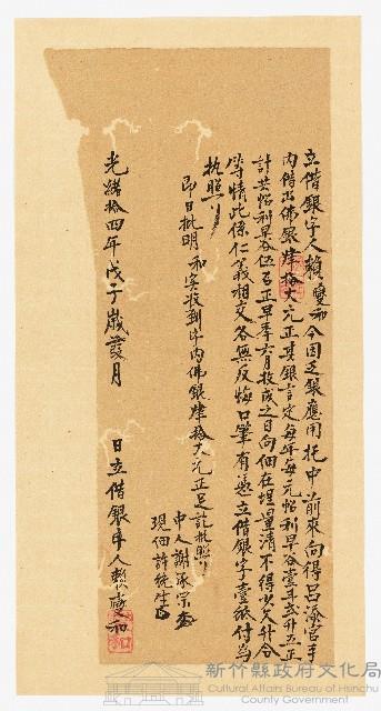 光緒14年11月賴燮和立借銀字藏品圖，第1張