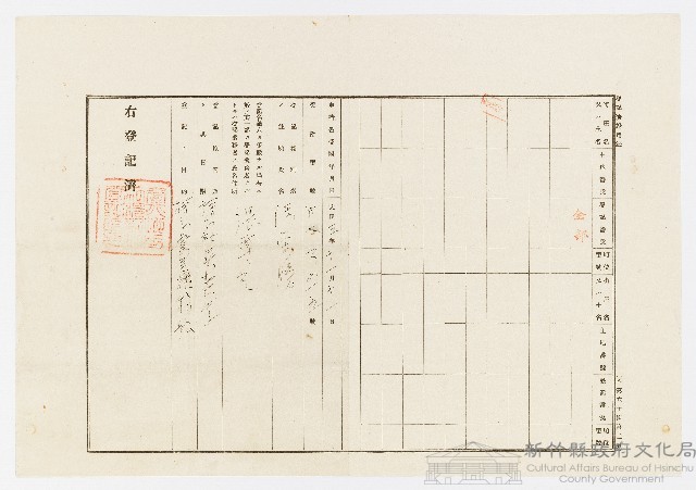 大正3年張尊元渡賣登記藏品圖，第1張