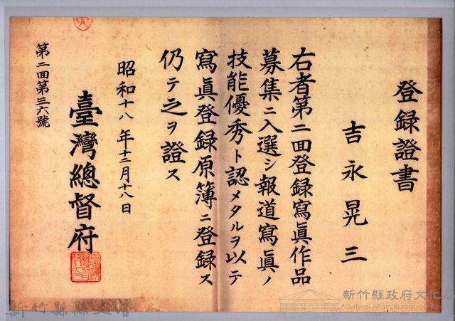 臺灣總督府登錄證書藏品圖，第1張