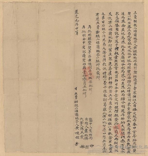 道光9年11月黃陳旺立賣斷根山埔園地字藏品圖，第1張