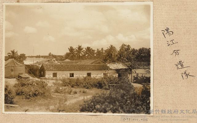 日本海南陽江分遣隊照片藏品圖，第1張