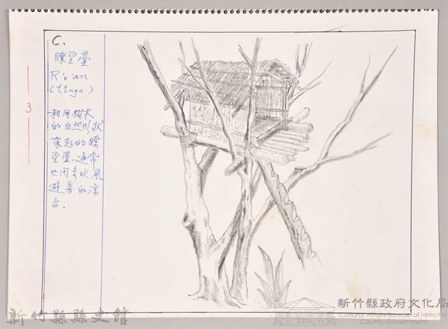 泰雅文化探索-3瞭望臺藏品圖，第1張