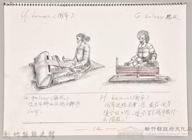 泰雅文化探索-14編紋、織布藏品圖，第1張