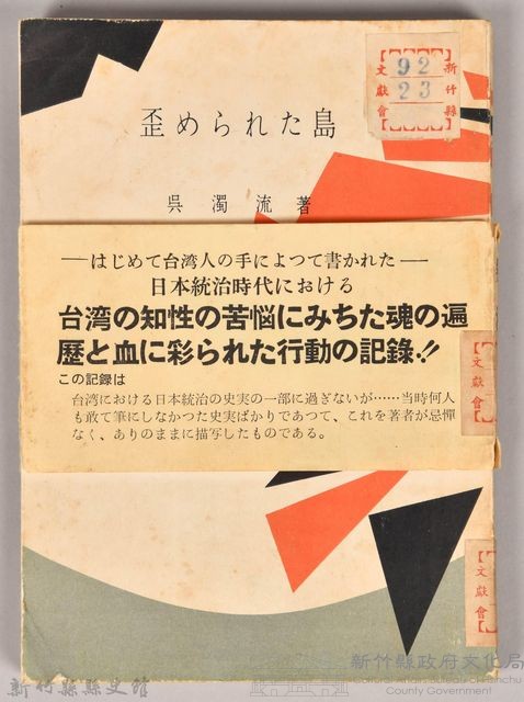 《歪められた島》藏品圖，第1張