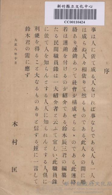 台灣文官、武官、民間職員錄藏品圖，第1張