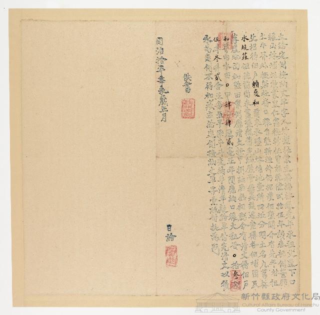 同治10年１月竹塹社杜業主潘梅林立給定例按納丈單字（一）藏品圖，第1張