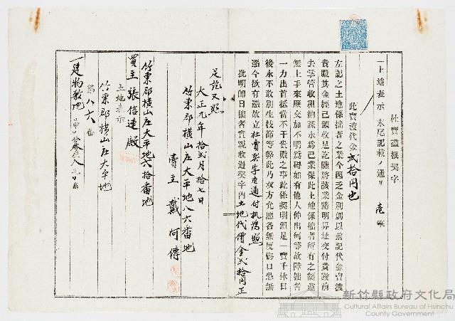 大正9年12月17日戴阿傳立杜賣盡根契字藏品圖，第1張