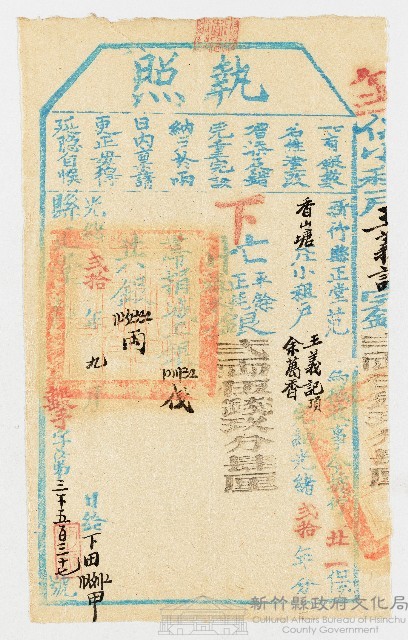 光緒20年9月新竹縣正堂予竹北一保香山塘庄小租戶王義記頂余萬香下忙執照 第3537號藏品圖，第1張