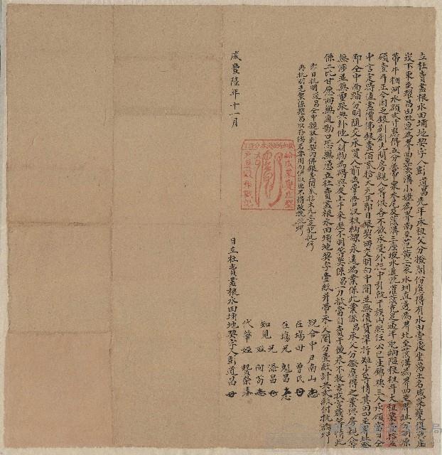 咸豐6年11月彭道昌立杜賣盡根字藏品圖，第1張