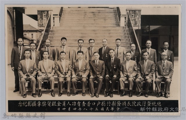 劉榭燻縣長主政時期：總統暨行政院長頒發新竹縣戶口普查有功人員金銀質奬章攝影紀念藏品圖，第1張