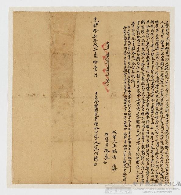 光緒14年11月立據人范阿德藏品圖，第1張