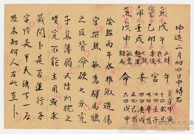 坤造二月初四日申時右藏品圖，第1張