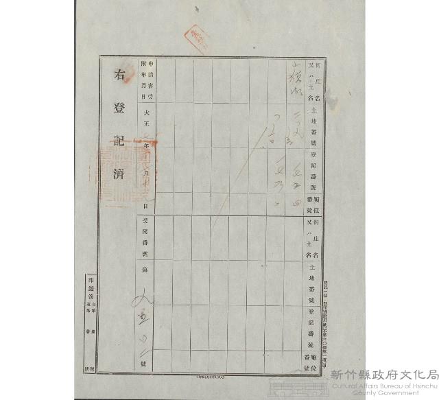 大正7年11月土地登記濟證用紙藏品圖，第1張