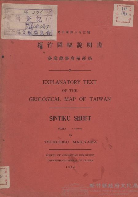 新竹圖幅說明書藏品圖，第1張