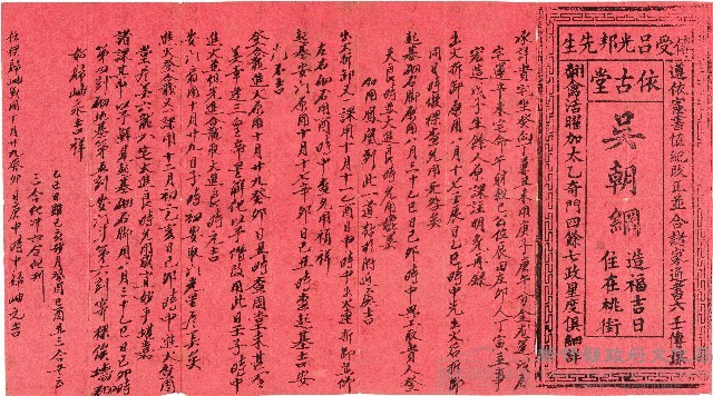 呂光邦宅運入厝紅紙藏品圖，第1張