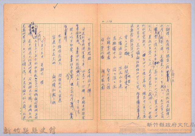 〈我的世界旅行的動機—十月十九日〉藏品圖，第1張