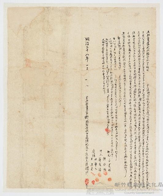 明治37年1月28日陳纘祥立杜賣盡斷根歸管水田山林埔地屋宇契字藏品圖，第1張