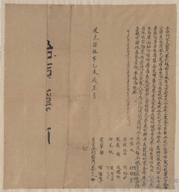 道光15年正月彭門姜氏立合約字(廣昌)藏品圖，第1張