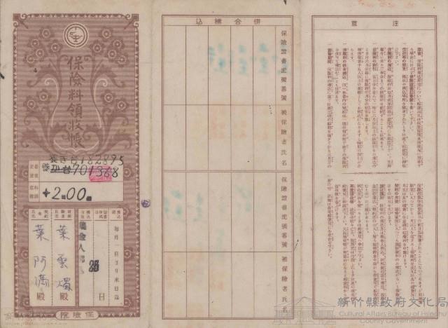 葉阿滿保險料領收帳藏品圖，第1張