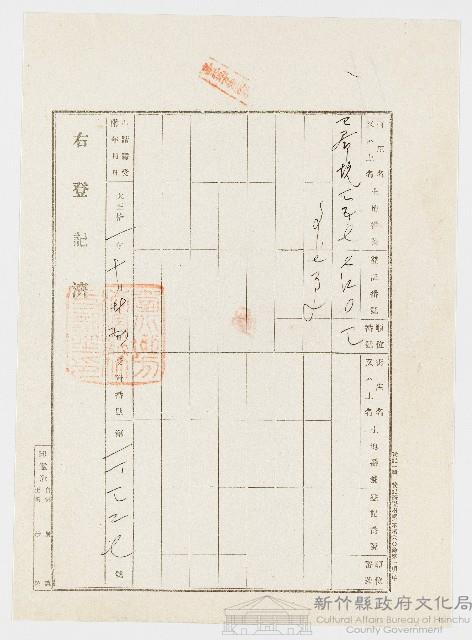 大正11年10月土地登記濟證用紙藏品圖，第1張