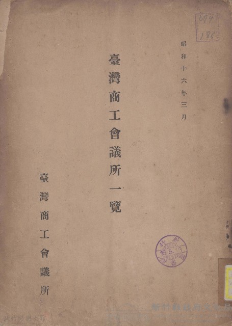 臺灣商工會議所一覽藏品圖，第1張