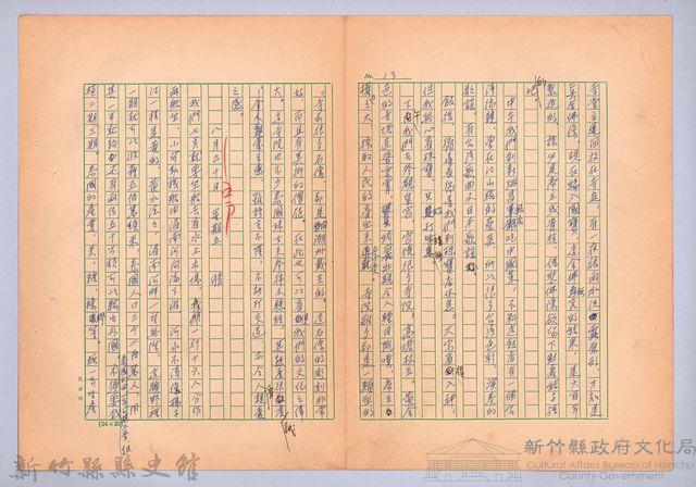 〈我的世界旅行的動機—八月三十日〉藏品圖，第1張