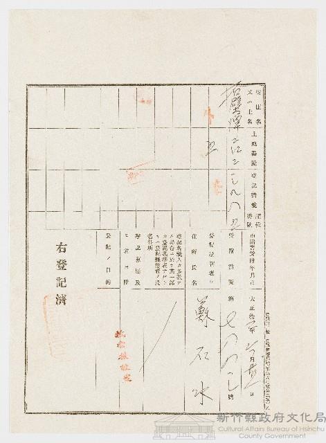 大正12年6月土地登記濟證藏品圖，第1張