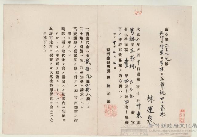 大正10年林運泉立杜賣證明書藏品圖，第1張