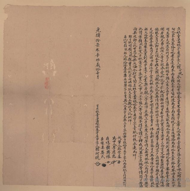 明治31年囗囗立杜賣盡根茅屋地基契字（草稿）藏品圖，第1張