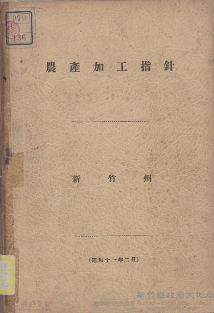 農產加工指針藏品圖，第1張