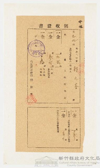 昭和2年度前期份芎林庄（中坑）領收證書（第99號）：賴九奎（昭和2年9月19日）藏品圖，第1張