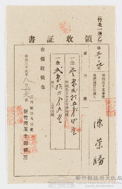 明治35年8月陳榮勝第3004號領收證書藏品圖，第1張