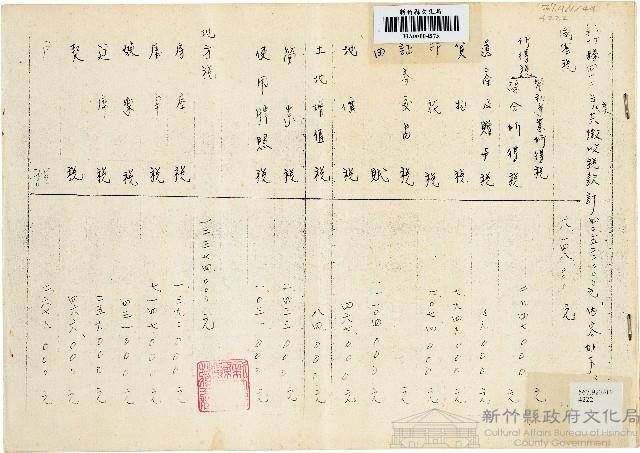 新竹縣四十二年～七十二年度共徵收稅款藏品圖，第1張