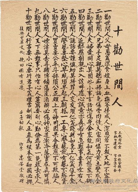 竹東忠善堂贈十勸世間人藏品圖，第1張