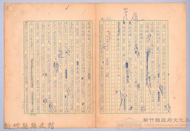 〈我的世界旅行的動機—十月九日〉藏品圖，第1張