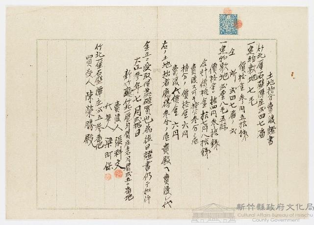 大正3年7月土地持分賣渡證書藏品圖，第1張