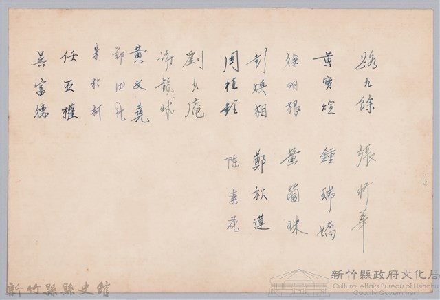 彭公瑞鷺縣長主持新竹縣政八年誌念：主計室職員簽名名冊藏品圖，第1張