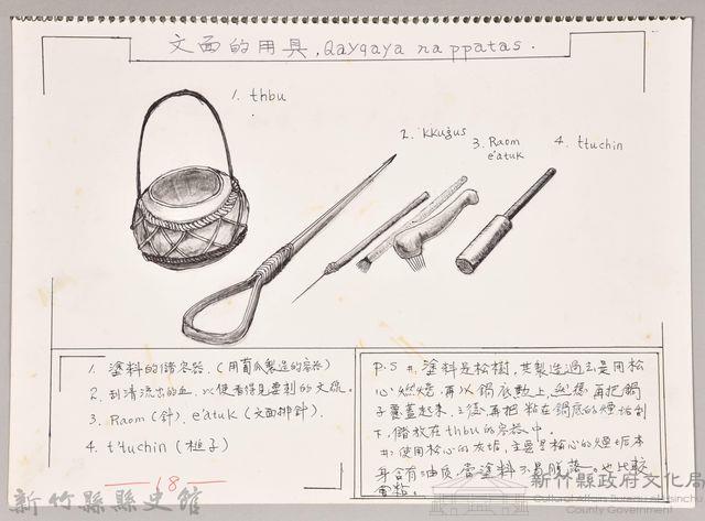 泰雅文化探索-18文面的用具藏品圖，第1張