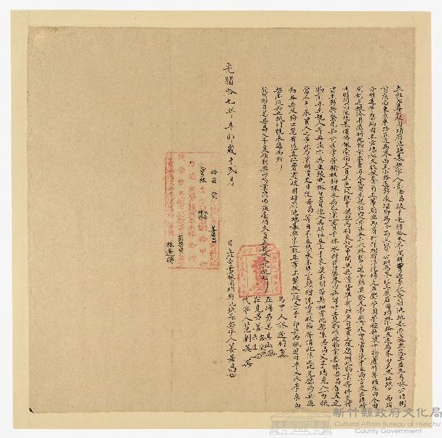 光緒17年12月姜居昌立杜賣盡根園埔廁池地基契字藏品圖，第1張