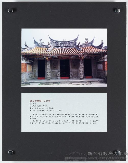 縣定古蹟湖口三元宮看板藏品圖，第1張