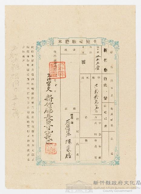 明治36年新竹廳竹北一堡石壁潭庄土地臺帳謄本-陳榮勝藏品圖，第1張