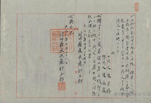 大正8年7月民事爭訟調停調書(一)藏品圖，第1張