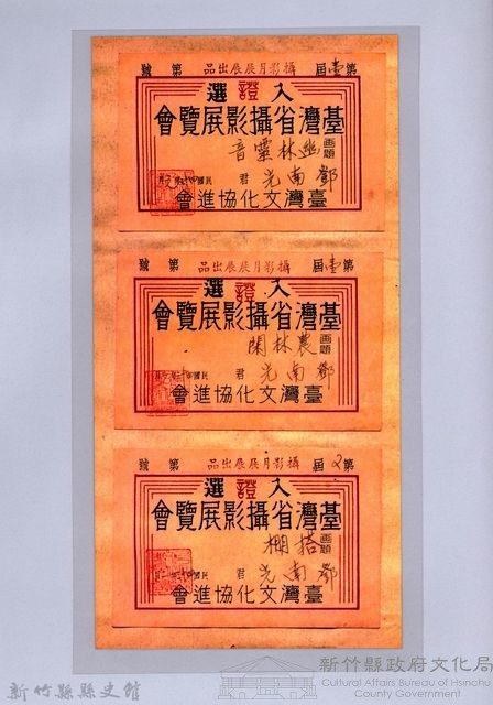入選證：臺灣省攝影展覽會藏品圖，第1張
