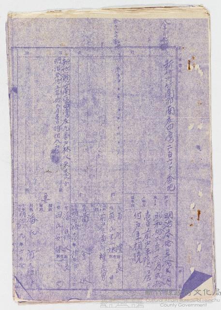 日治時期新竹州竹南郡黃姓家族戶口調查簿謄本藏品圖，第1張