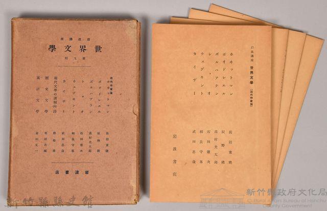 《岩波講座 世界文學 第九回配本》藏品圖，第1張