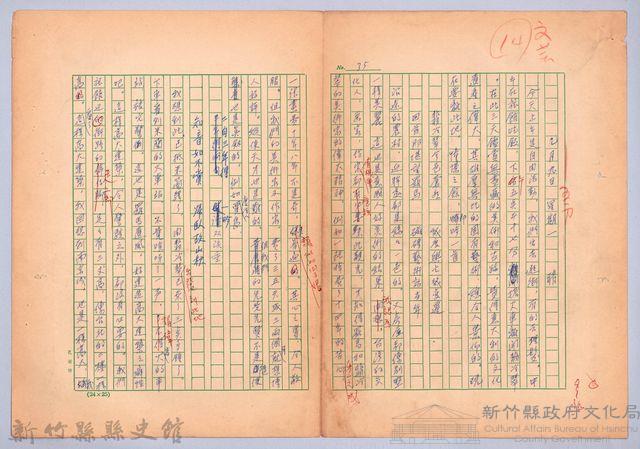 〈我的世界旅行的動機—九月九日〉藏品圖，第1張